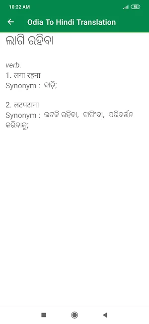 Odia Hindi Dictionary Screenshot 3