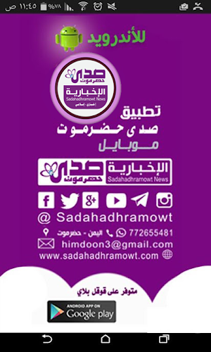 صدى حضرموت الإخبارية Screenshot 1
