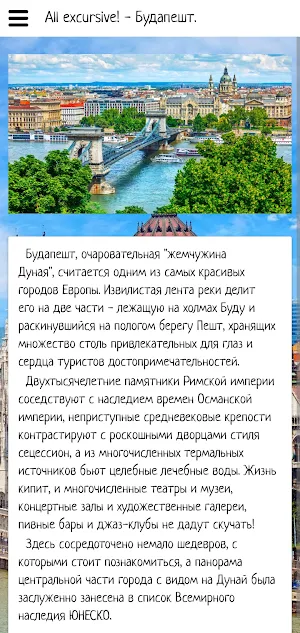 Будапешт Screenshot 3