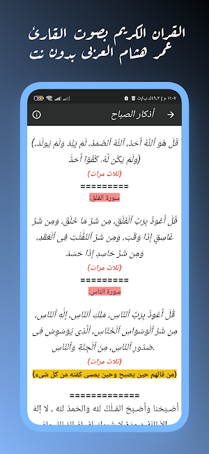 القران عمر هشام العربى بدون نت Screenshot 0
