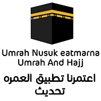 Eat اعتمرنا تطبيق العمره تحديث
