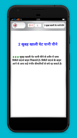 पानी पीने के फायदे - Pani pine ke fayde Screenshot 2