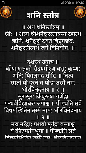 शनि स्तोत्र / Shani Stotra Screenshot 1