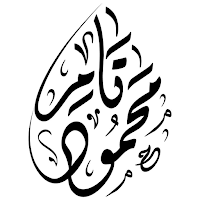 تامر محمود