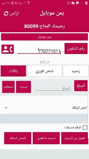 شركة ابو احمد موبايل لتسديد جميع الشبكات في اليمن Screenshot 0