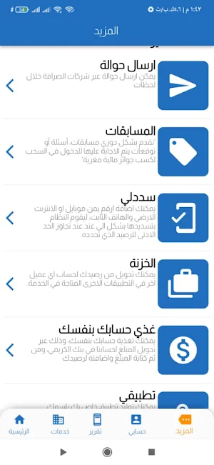 رصيدي ون موبايل Screenshot 1