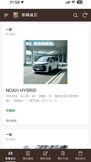 NOZOMI日本租車 Screenshot 2