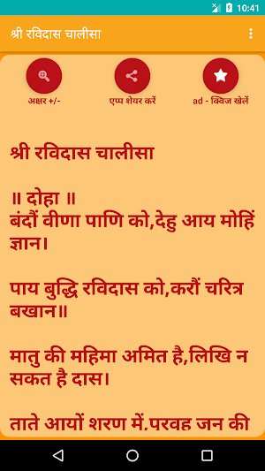 Shree Ravidas Chalisa Screenshot 1