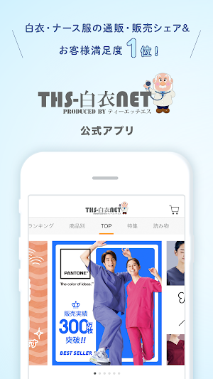 THS白衣NET Screenshot 0