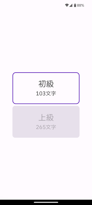 変体仮名読方入門 Screenshot 3