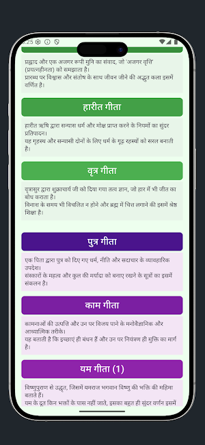 Gita Sangrah Screenshot 3