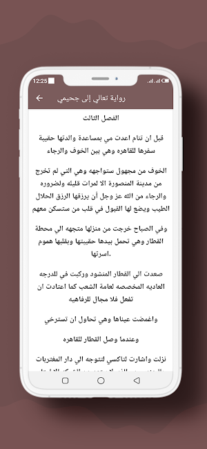 رواية تعالي إلى جحيمي Screenshot 3