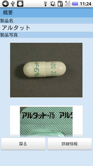 病気とお薬の百科事典 Screenshot 2