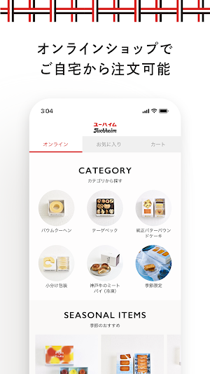 ユーハイムSweets Mileアプリ Screenshot 2