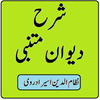 Deewan e Mutanabbi Ki Sharah Aur Tarjuma