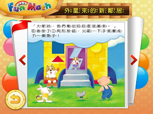 小康軒 Fun Math 歡樂數學-小班(上) Lite 版 Screenshot 1