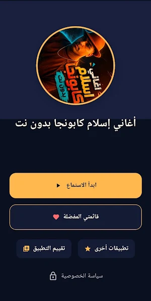 اغاني اسلام كابونجا 2026 Screenshot 0