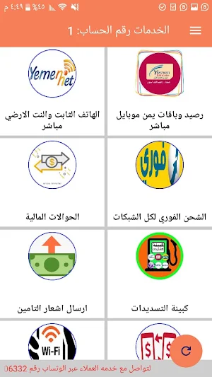 البكري تيليكوم Screenshot 2