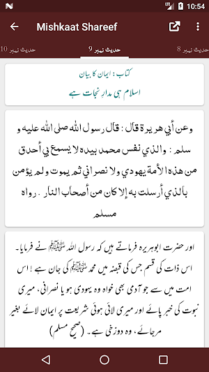 Mishkaat Shareef - Mishkaat ul Masabih - Urdu Screenshot 1
