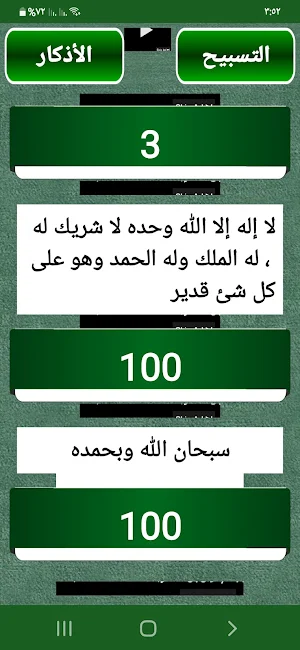 اذكار الصباح والمساء والمسبحة بدون نت Screenshot 1