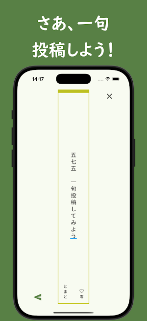 五七五：俳句や川柳を投稿するアプリ Screenshot 2