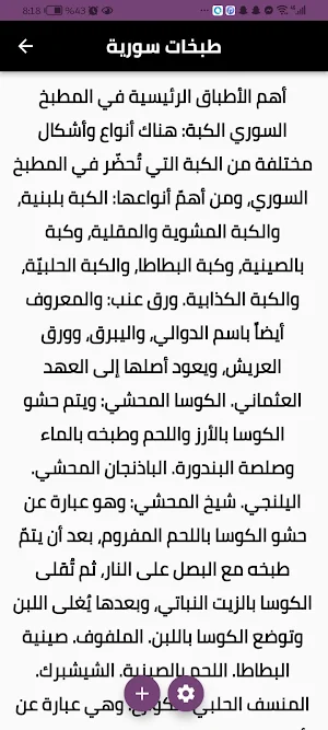 أكلات سورية Screenshot 1