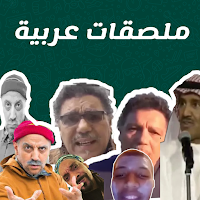 Arabic Stickers: WASticker