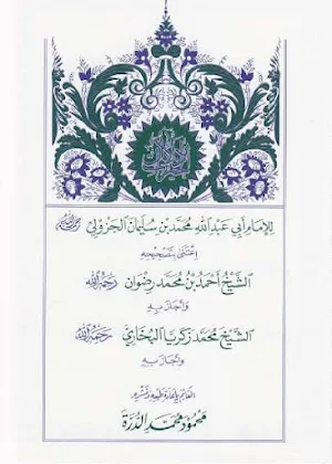 Dalailul Khairat Screenshot 1