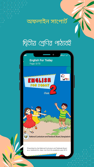 দ্বিতীয় শ্রেণির পাঠ্যবই (NCTB) Screenshot 3