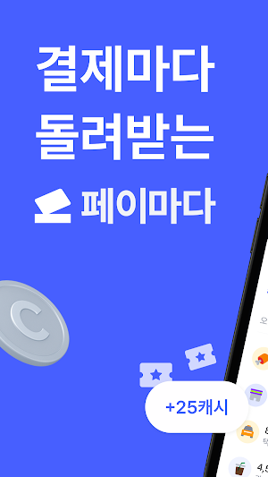 페이마다-결제마다 돌려받는 리워드 앱테크 Screenshot 0
