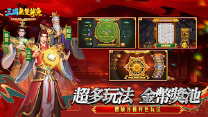 無雙捕魚Online - 三國捕魚大作戰 Screenshot 1