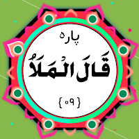 Quran Para 09