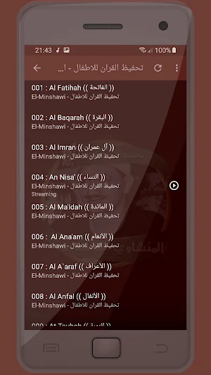 تحفيظ المصحف الشريف المنشاوي يصوت عالي الجودة Screenshot 1