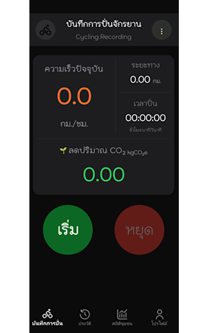 Greencity-Bike Screenshot 3