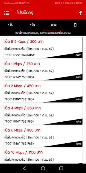 โปรเน็ตทรู - สมัครเน็ตทรู by โปรเน็ต Siam Screenshot 3