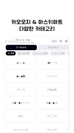 Kaomoji-Emoticons & ASCII Art Screenshot 0