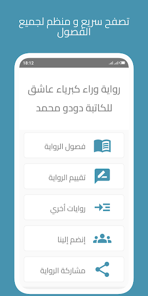 رواية وراء كبرياء عاشق Screenshot 1
