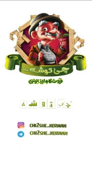 چی توشه  chi2she Screenshot 2