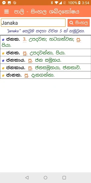 Pali - Sinhala Dictionary Screenshot 0