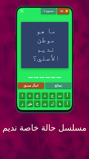 مسابقة مسلسل حالة خاصة نديم Screenshot 2