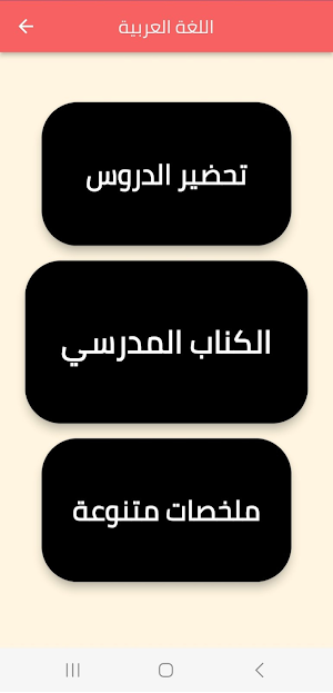 تحضير لغة العربية رابعة متوسط Screenshot 3