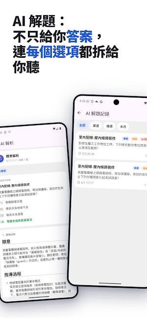 技檢通-甲乙丙單一級學科練習 Screenshot 3