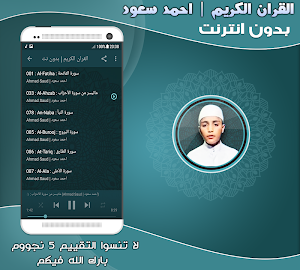 ahmad saud mp3 quran offline Screenshot 2