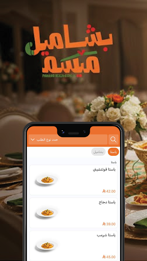 باشميل ميسم | Bshamel Maysam Screenshot 1