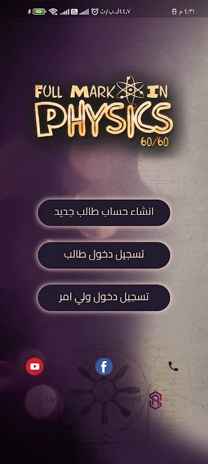 Fullmark In Physics Screenshot 1