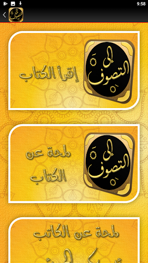 الى التصوف ابو بكر الجزائري Screenshot 1