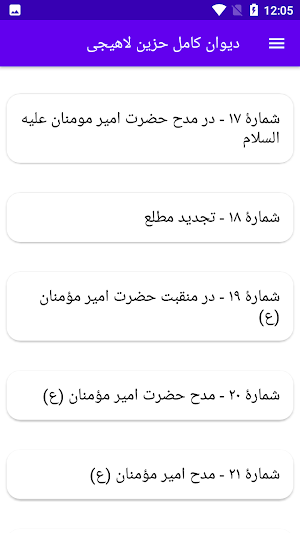 دیوان کامل حزین لاهیجی Screenshot 2