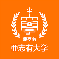亜志有大学公式アプリ
