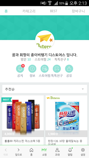 디스토어스 - dstores Screenshot 0