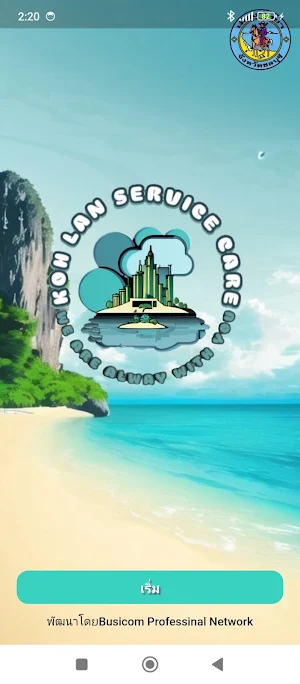 Koh Lan Service Care Screenshot 0